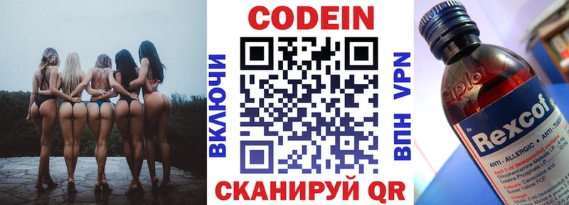 Кодеиновый сироп Lean Purple Drank  где можно купить наркотик  Новосибирск 